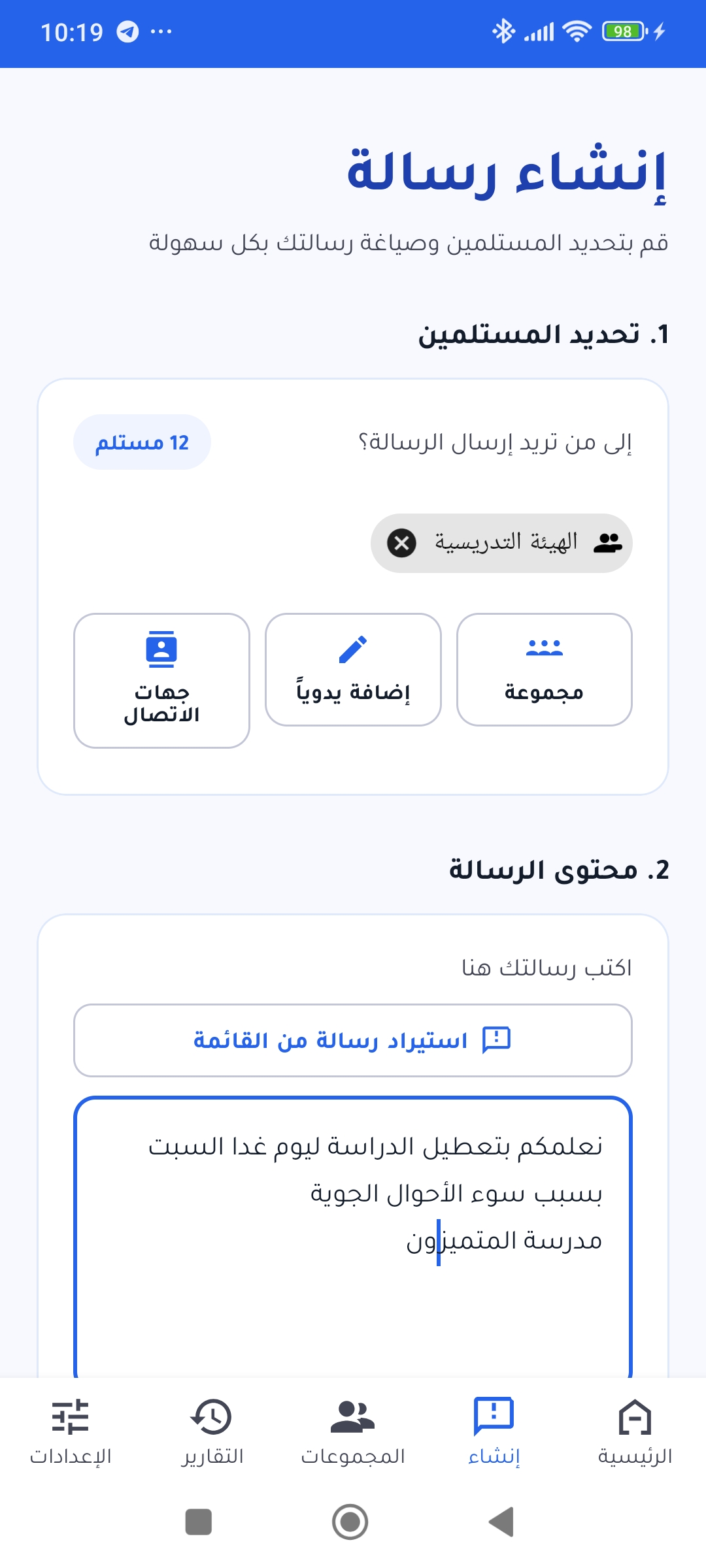 إنشاء رسالة