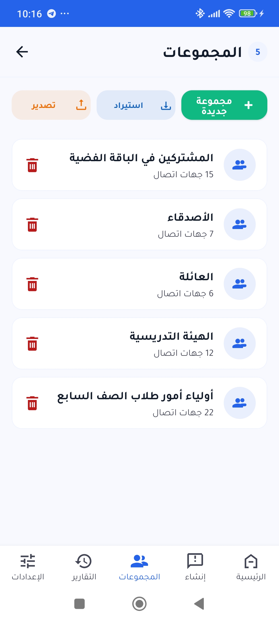 إدارة المجموعات