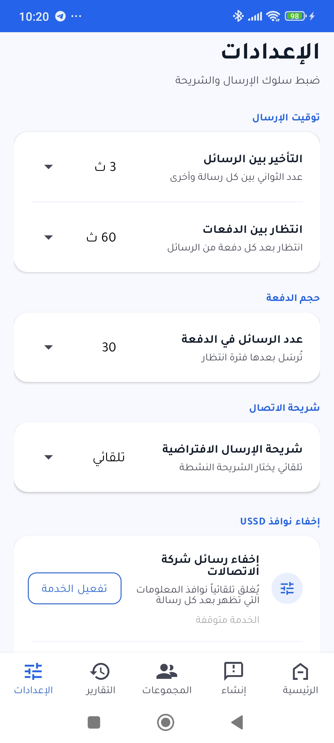 الإعدادات